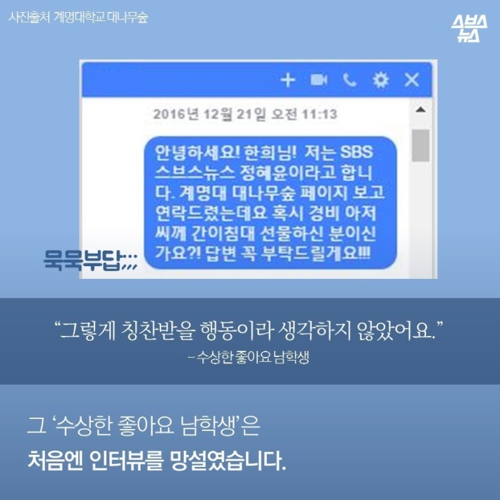 계명대 침대 사건의 전말