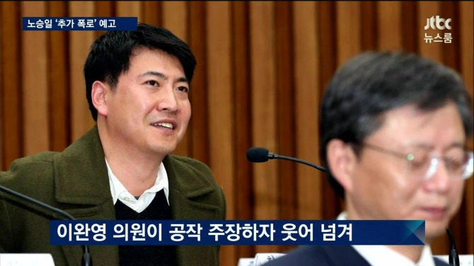 청문회 노승일씨 오늘 발언