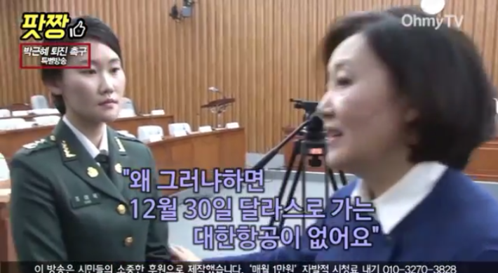 조대위 남동생 박영선을 향해 욕설
