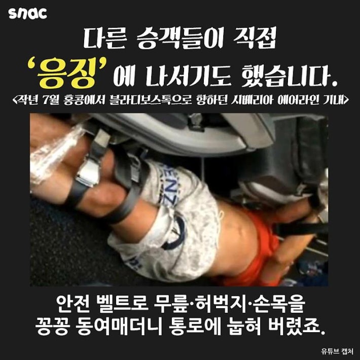 대한항공 기내 난동 "