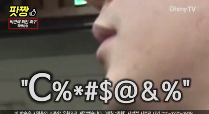 조대위 남동생 박영선을 향해 욕설