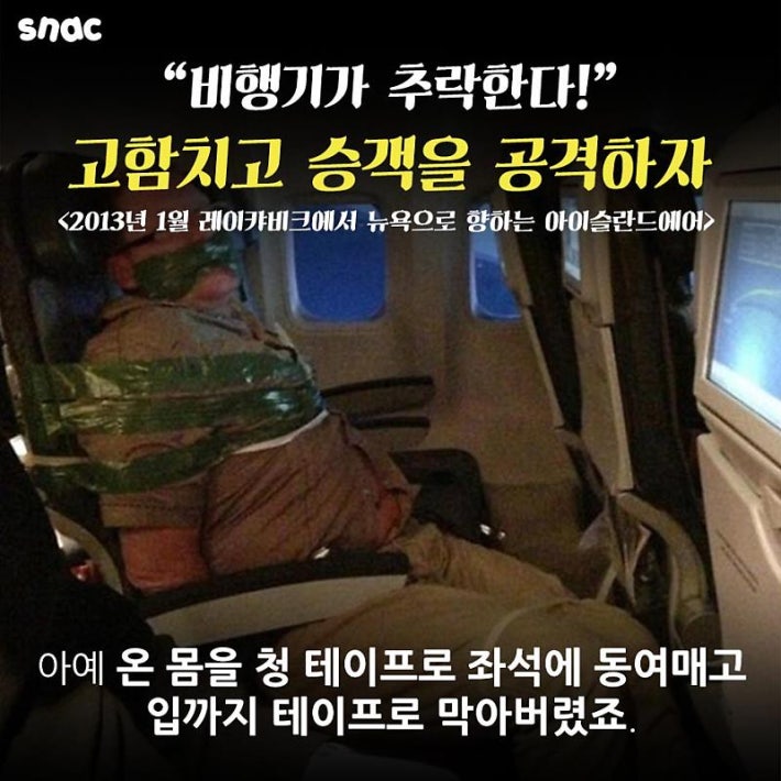 대한항공 기내 난동 "