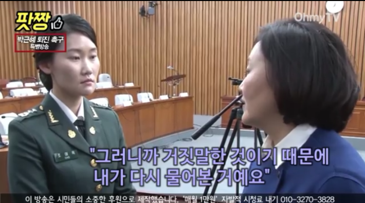조대위 남동생 박영선을 향해 욕설