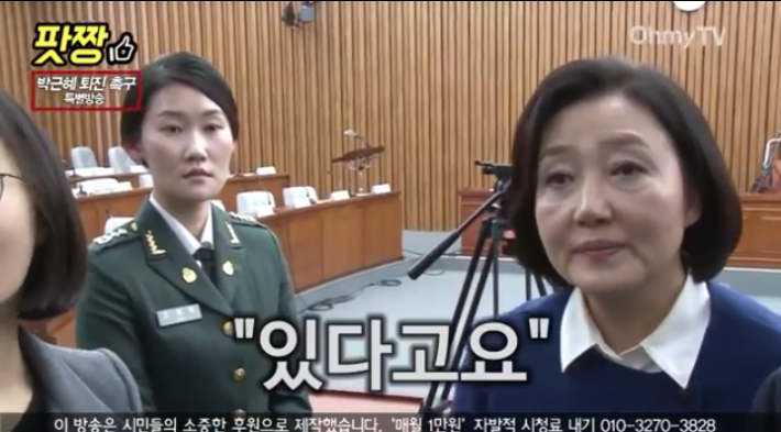조대위 남동생 박영선을 향해 욕설