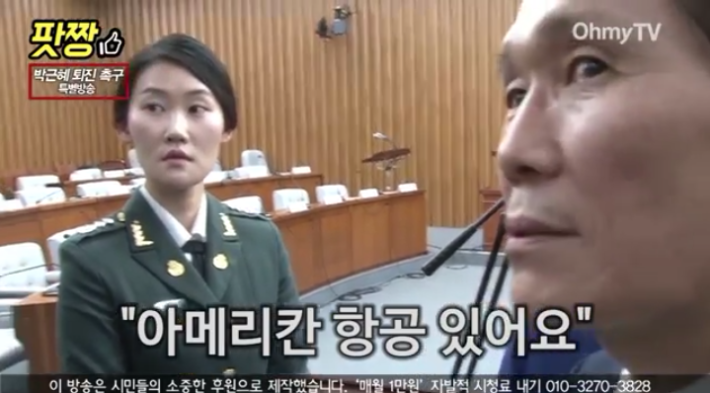 조대위 남동생 박영선을 향해 욕설