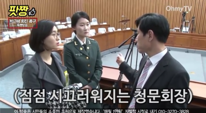 조대위 남동생 박영선을 향해 욕설