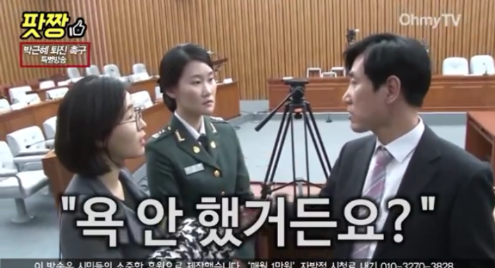 조대위 남동생 박영선을 향해 욕설