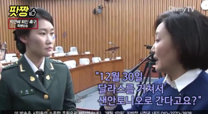 조대위 남동생 박영선을 향해 욕설