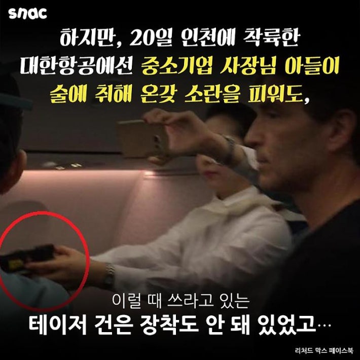 대한항공 기내 난동 "