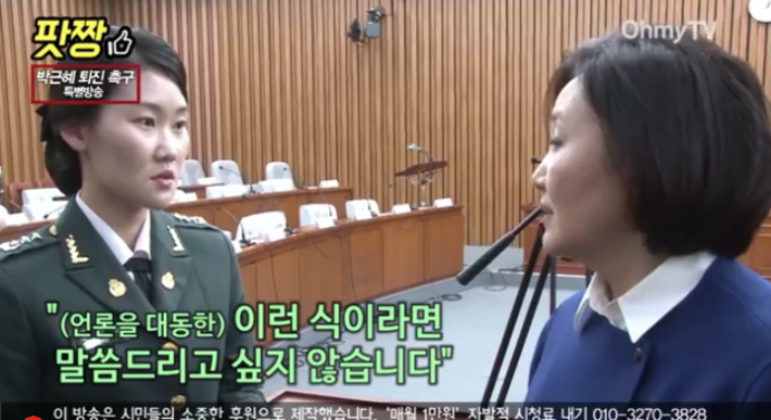 조대위 남동생 박영선을 향해 욕설