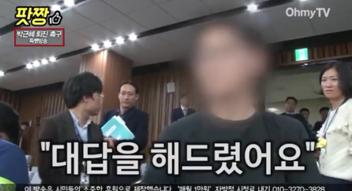 조대위 남동생 박영선을 향해 욕설