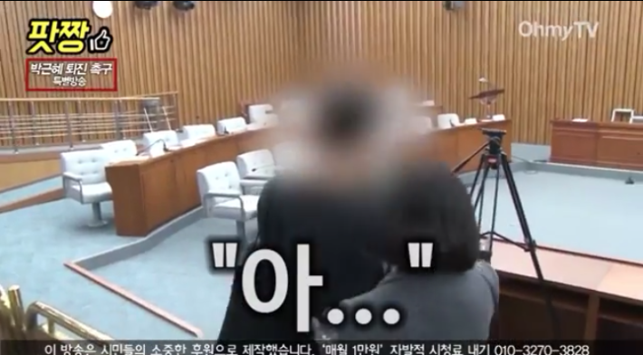 조대위 남동생 박영선을 향해 욕설