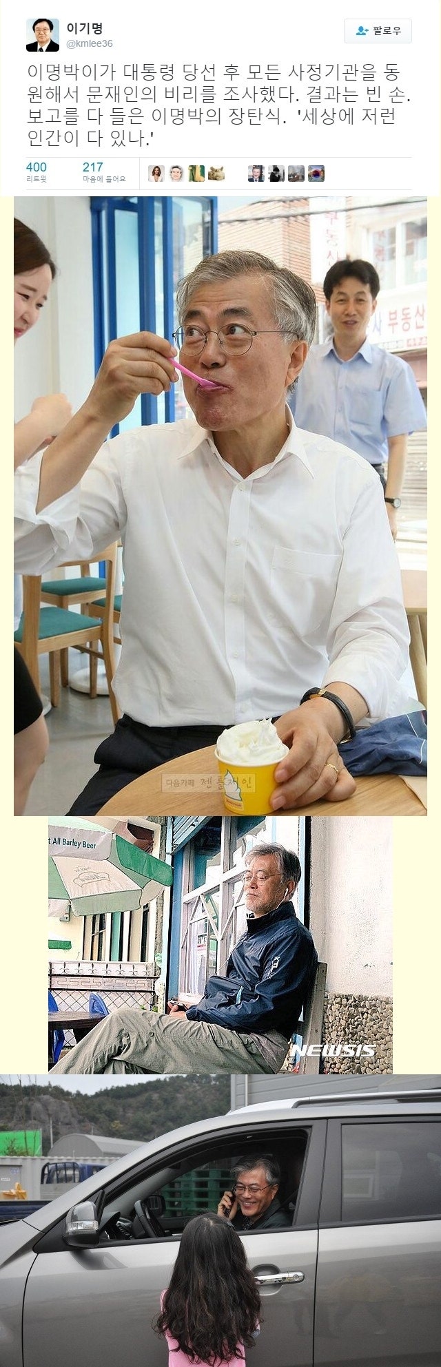 이명박이 '명왕' 털려다 내뱉은 한마디