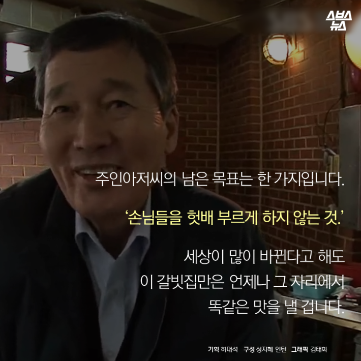 서서 갈비집에 의자가 없는 이유