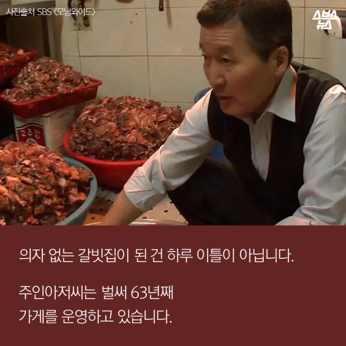 서서 갈비집에 의자가 없는 이유