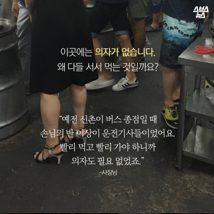 서서 갈비집에 의자가 없는 이유