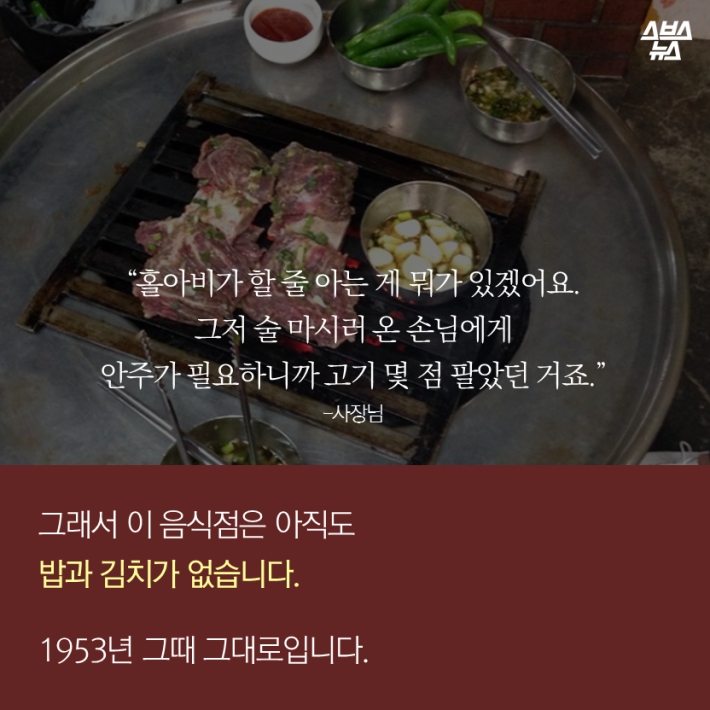 서서 갈비집에 의자가 없는 이유