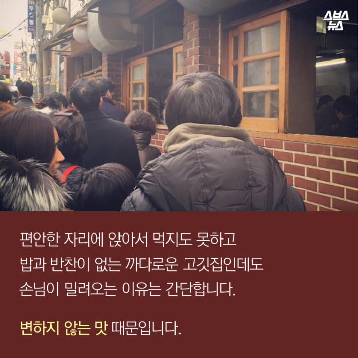 서서 갈비집에 의자가 없는 이유