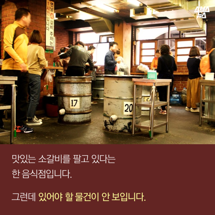 서서 갈비집에 의자가 없는 이유