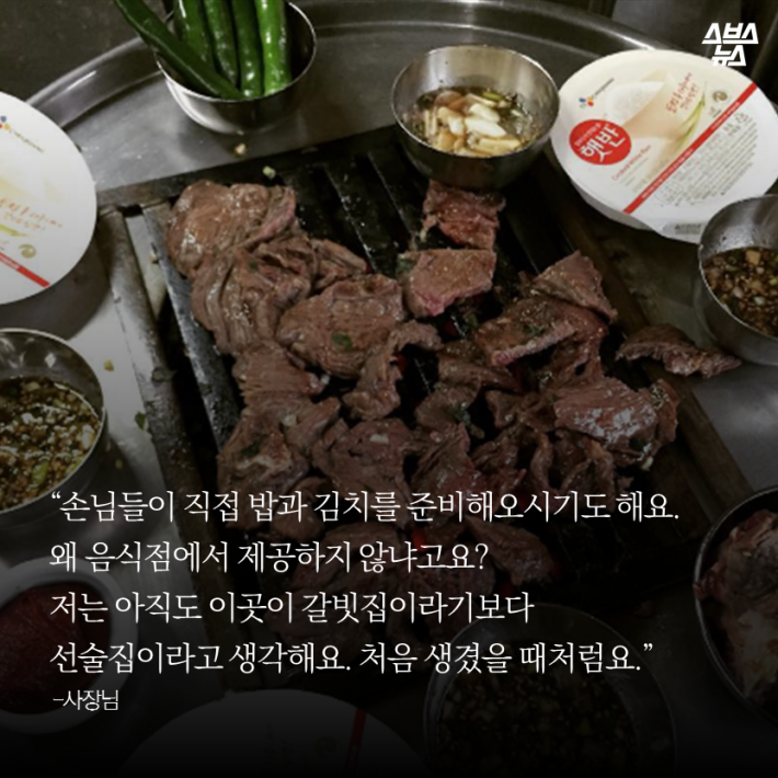 서서 갈비집에 의자가 없는 이유