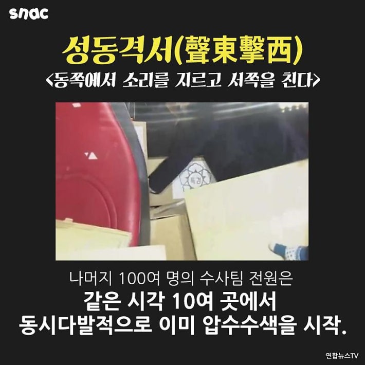 박영수 특검의 '비밀작전'