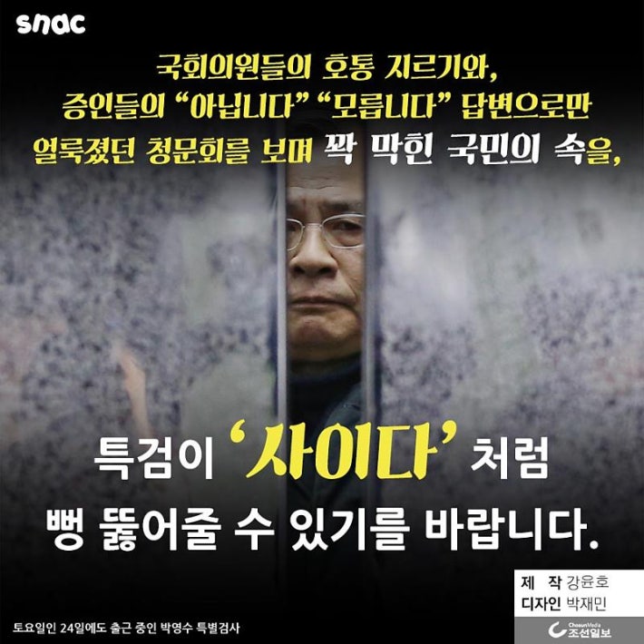 박영수 특검의 '비밀작전'