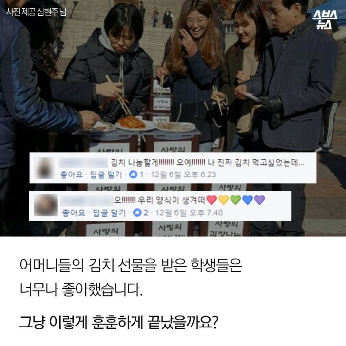 숙명여대 김치사건
