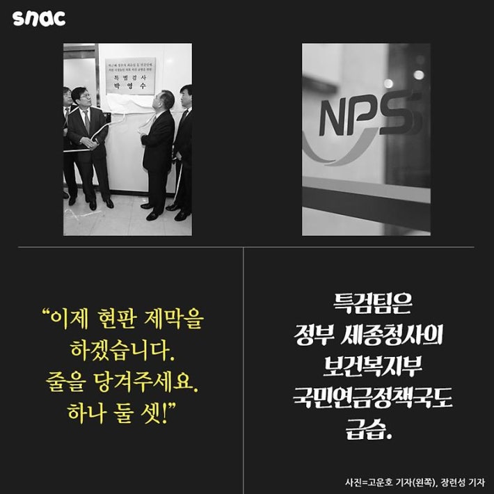 박영수 특검의 '비밀작전'