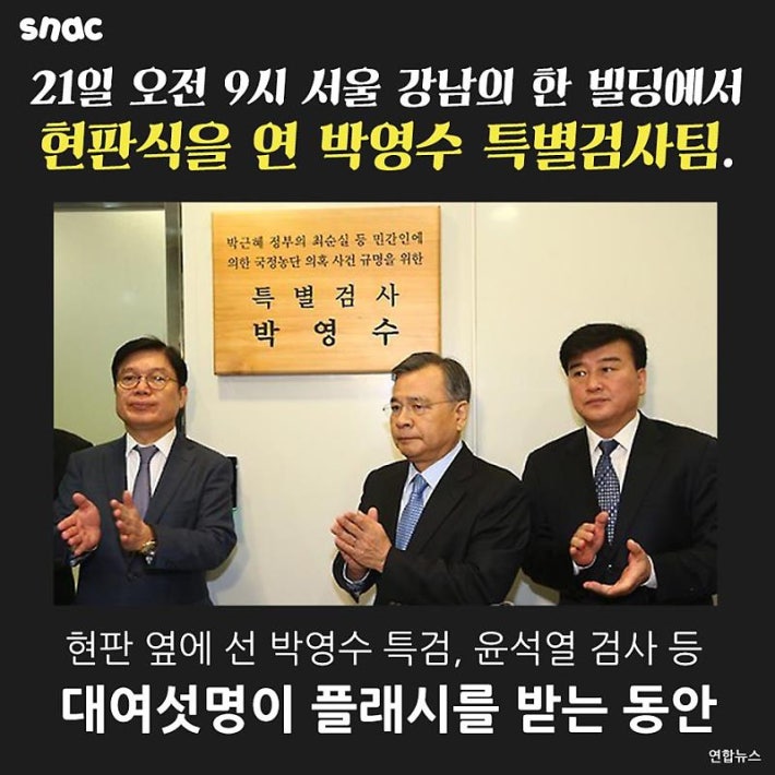 박영수 특검의 '비밀작전'