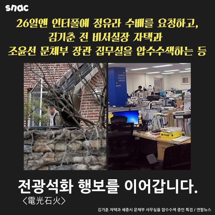 박영수 특검의 '비밀작전'