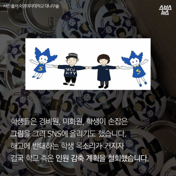 숙명여대 김치사건