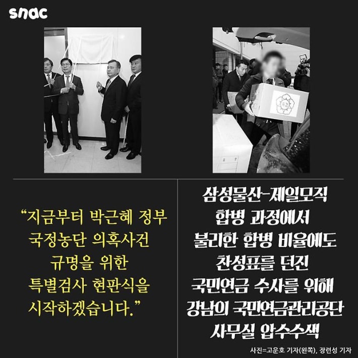 박영수 특검의 '비밀작전'