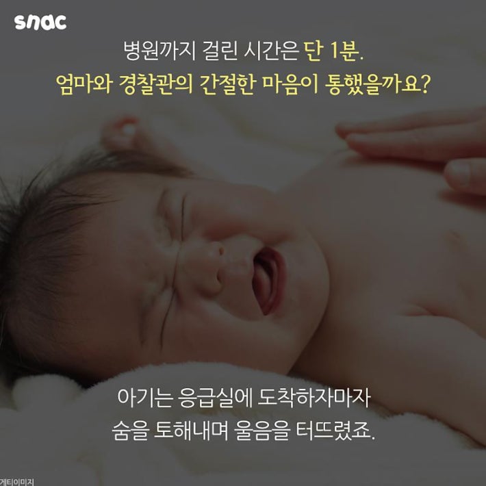 엄마의 절규에 소중한 생명 구한 경찰관