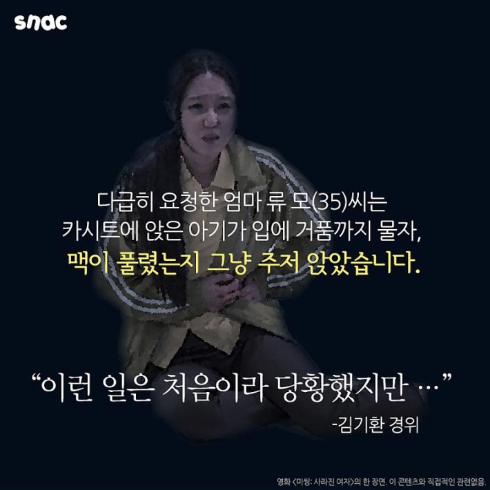 엄마의 절규에 소중한 생명 구한 경찰관