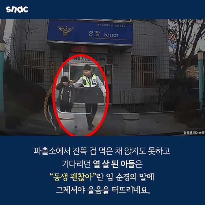 엄마의 절규에 소중한 생명 구한 경찰관