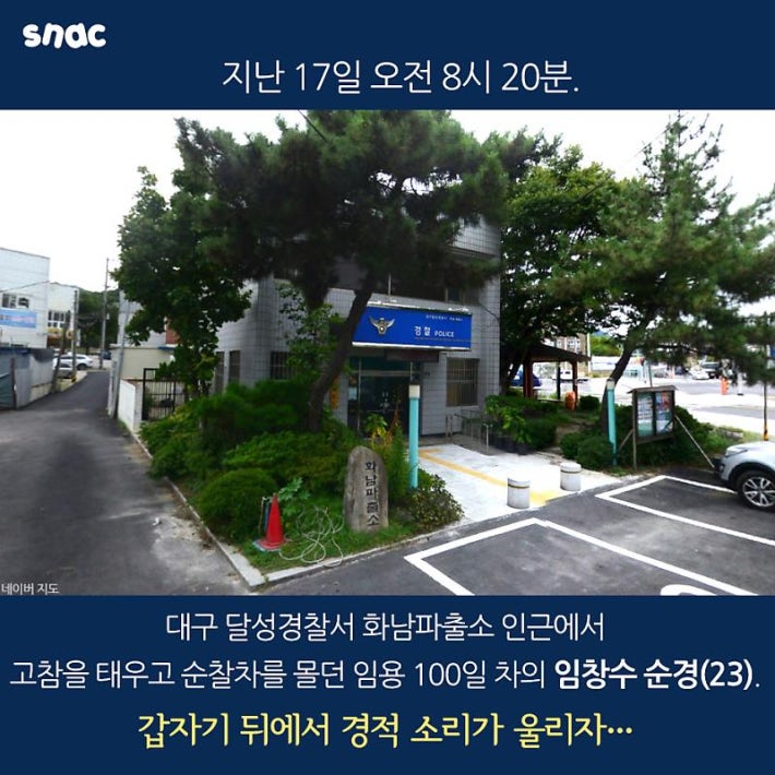 엄마의 절규에 소중한 생명 구한 경찰관