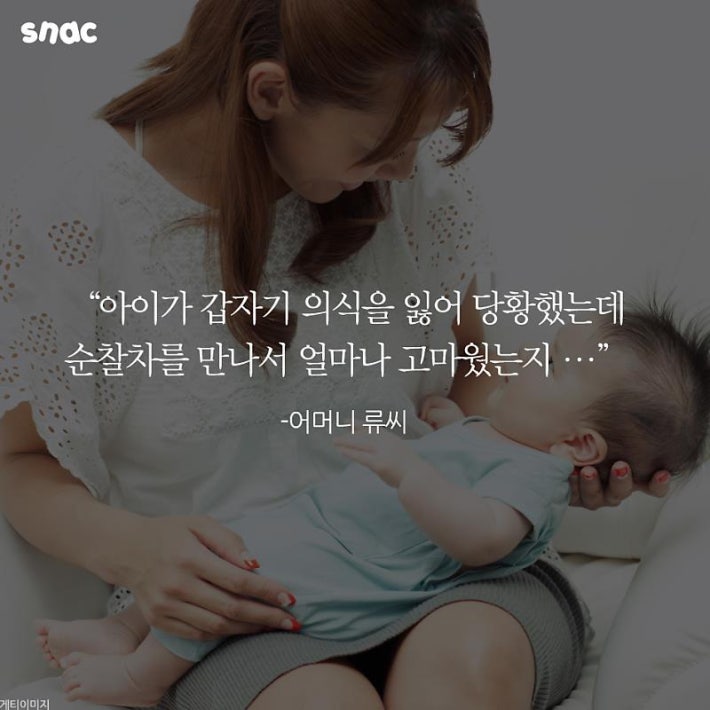 엄마의 절규에 소중한 생명 구한 경찰관