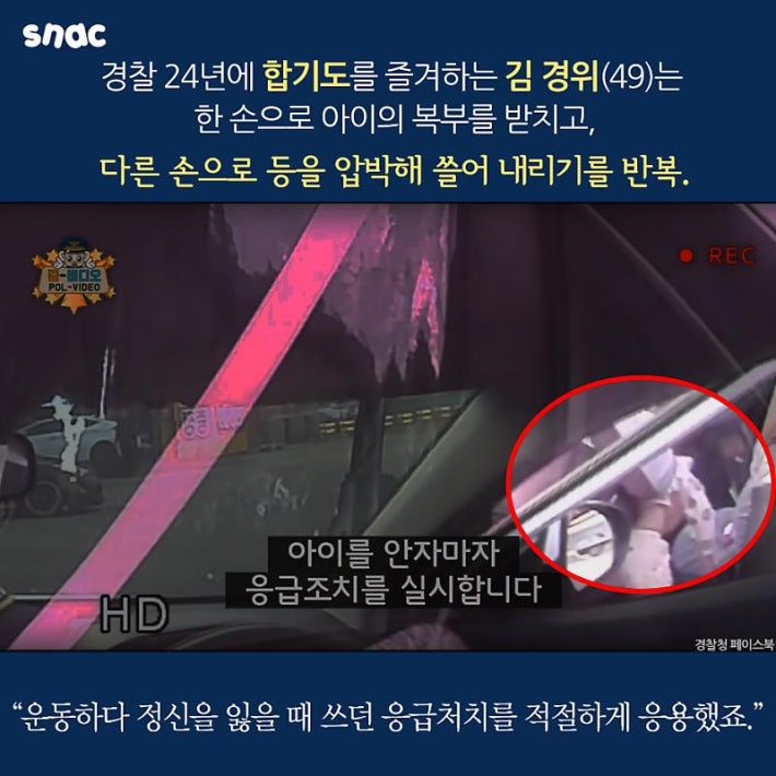 엄마의 절규에 소중한 생명 구한 경찰관