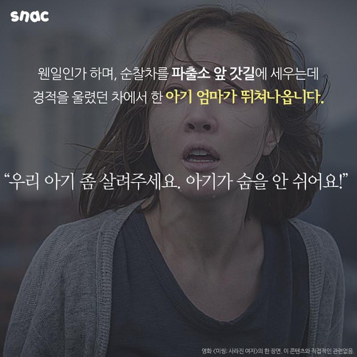 엄마의 절규에 소중한 생명 구한 경찰관