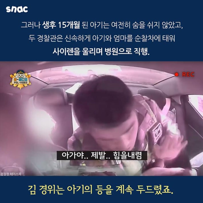 엄마의 절규에 소중한 생명 구한 경찰관