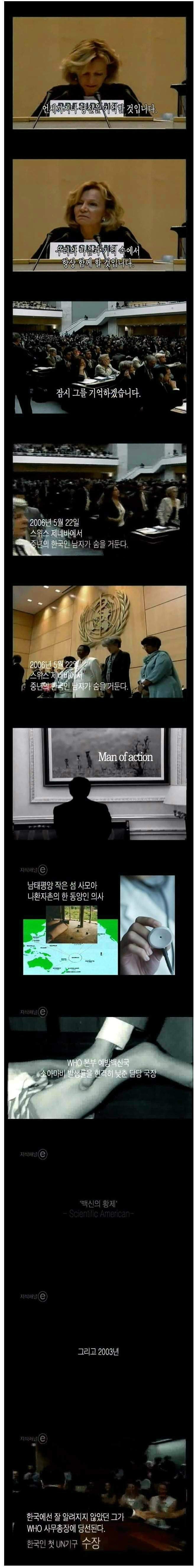 UN과 세계인들의 존경을 받은 한국인