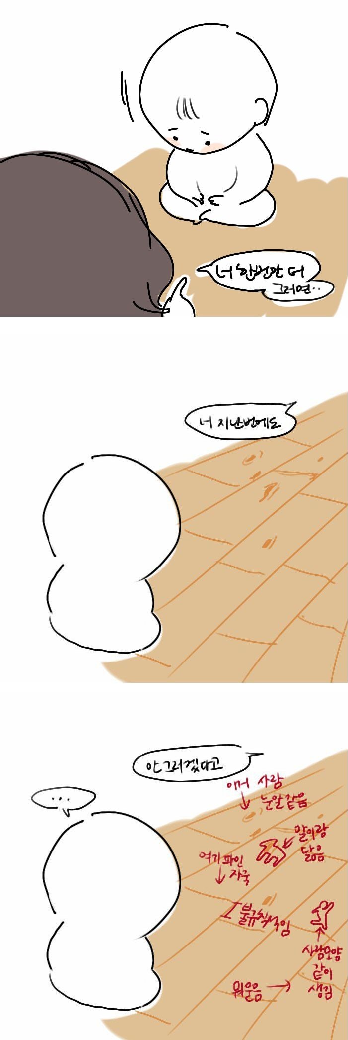 어릴 적 부모님께 혼날 때.JPG