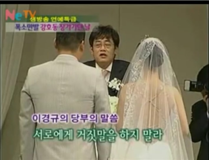 강호동 주례를 맡았던 이경규ㅋ