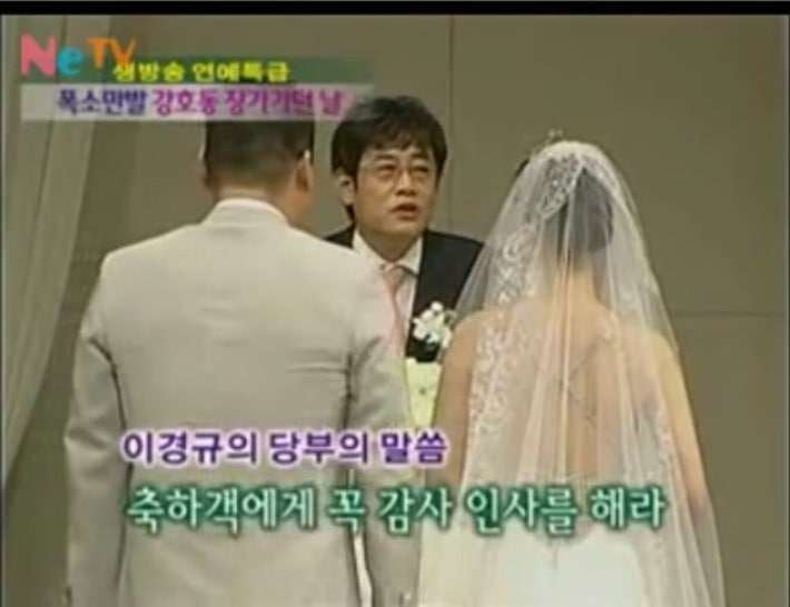강호동 주례를 맡았던 이경규ㅋ