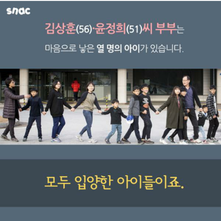 (감동)아이들 10명을 입양한 부부