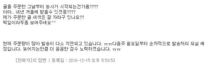 주문한 귤이 안와서 상품페이지에 들어가봤더니..ㅋㅋㅋ