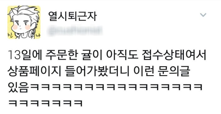 주문한 귤이 안와서 상품페이지에 들어가봤더니..ㅋㅋㅋ