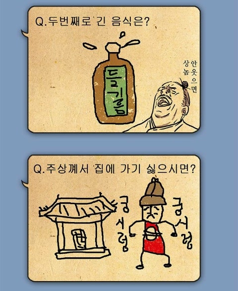 조선시대 개그