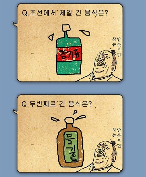 조선시대 개그