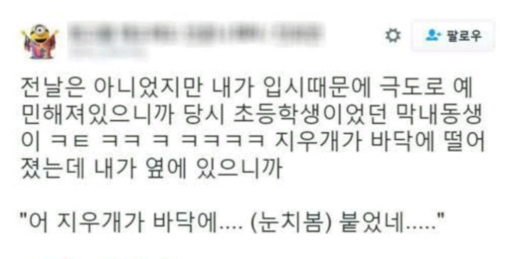 눈치 백 단 동생